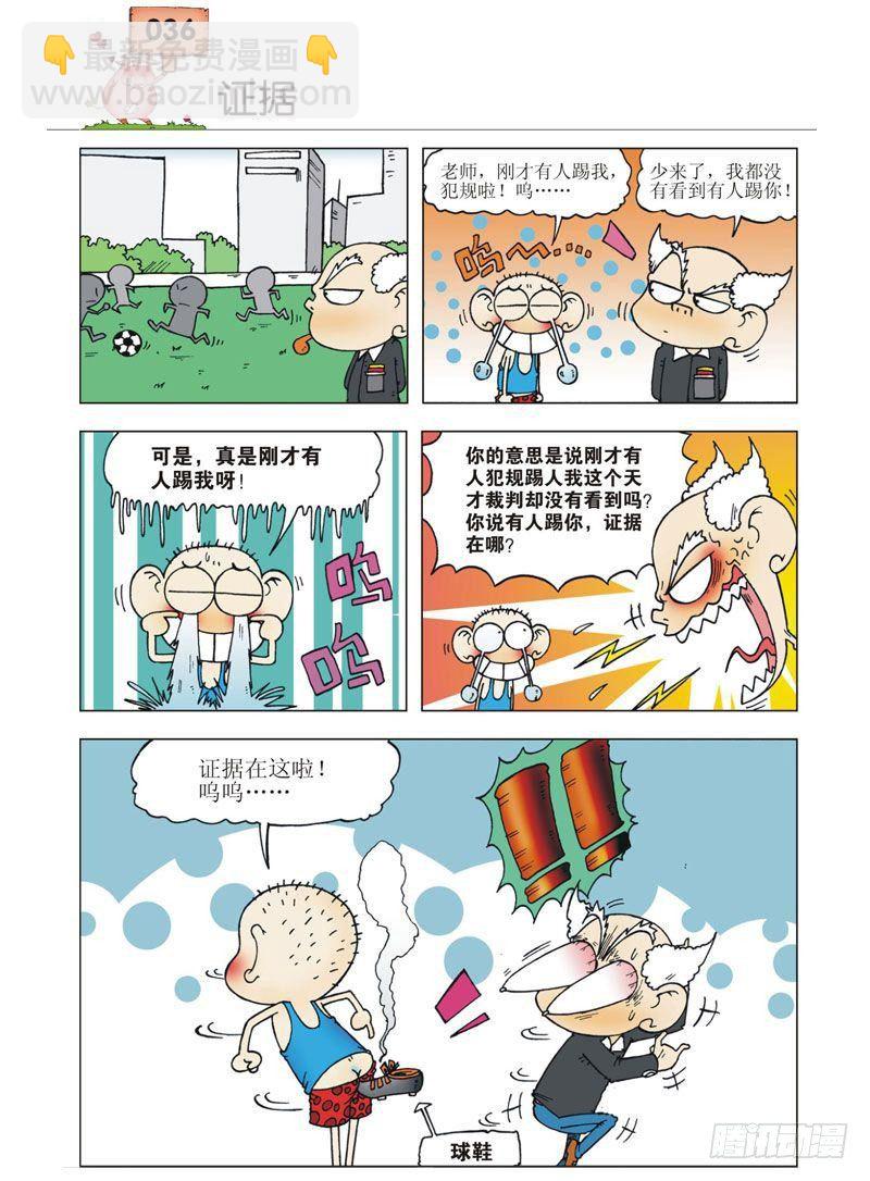 🍵爆笑校园 第2章 第3页