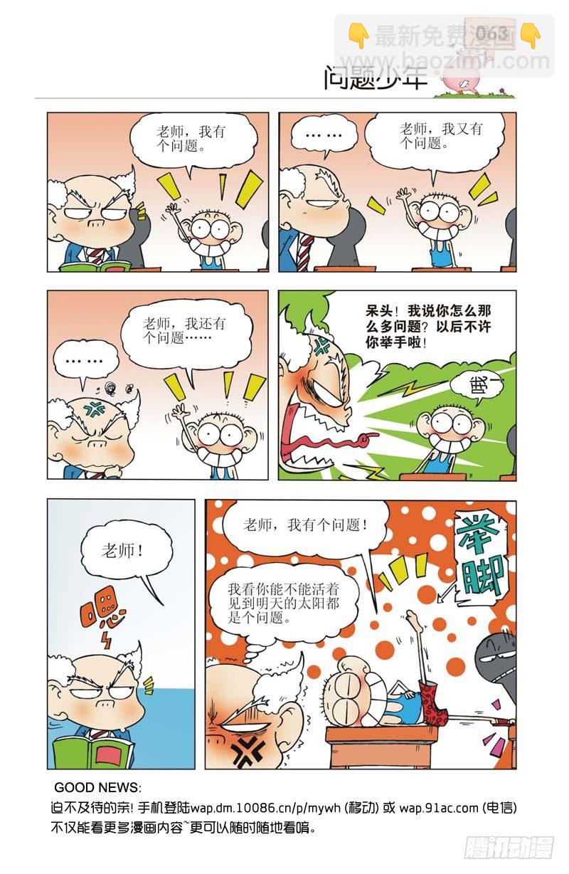 🍵爆笑校园 第2章 第30页