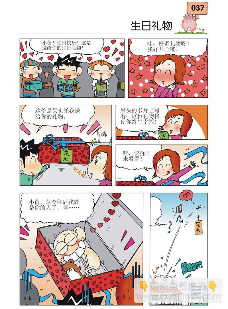 🍵爆笑校园 第2章 第4页