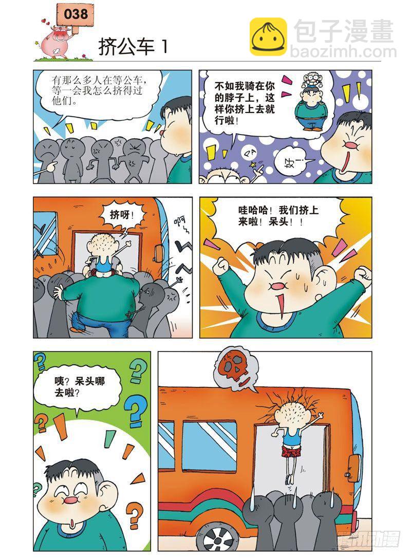 🍵爆笑校园 第2章 第5页