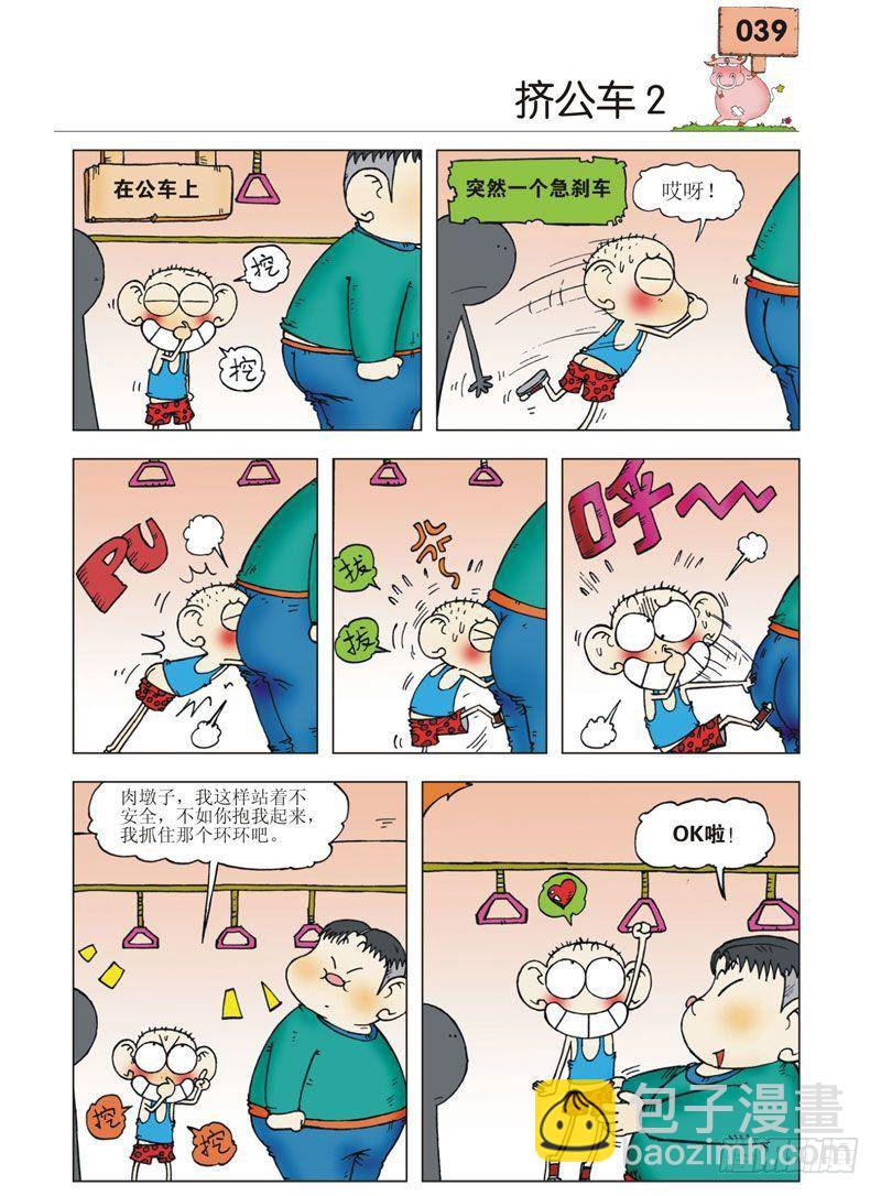 🍵爆笑校园 第2章 第6页