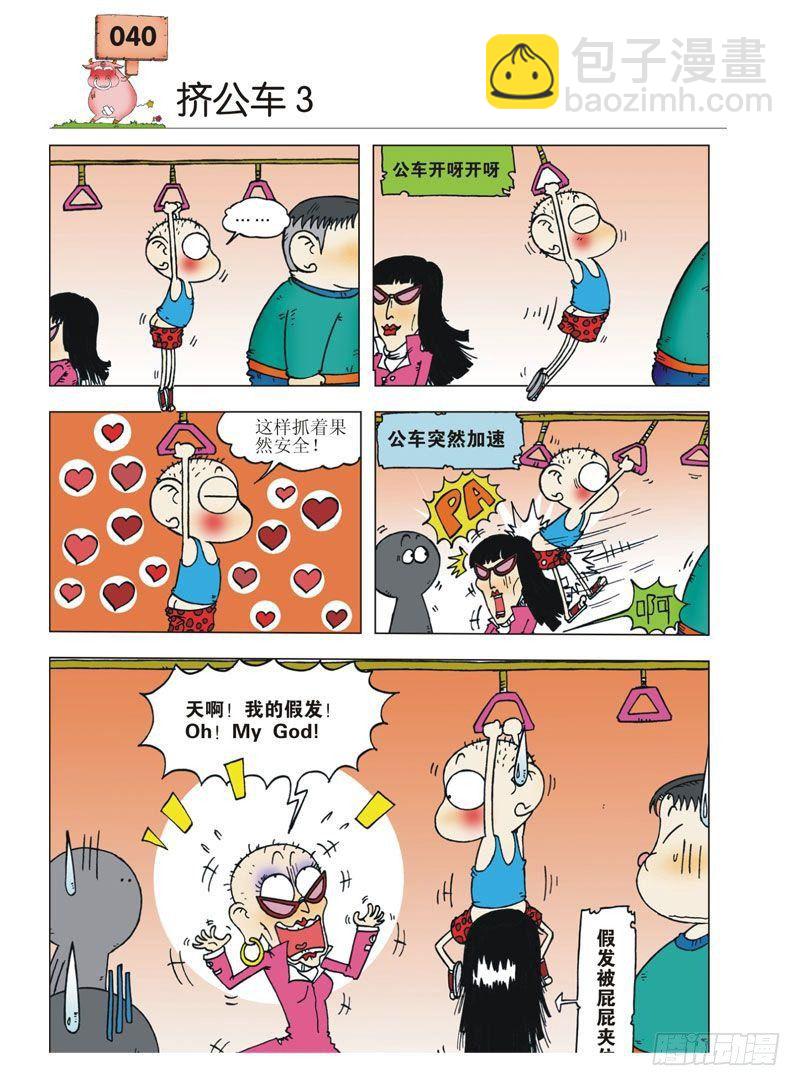 🍵爆笑校园 第2章 第7页