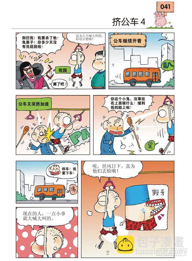 🍵爆笑校园 第2章 第8页