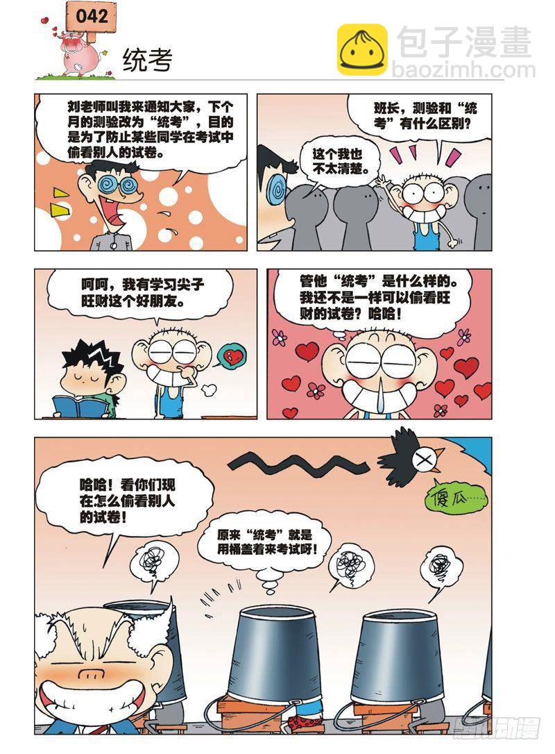 🍵爆笑校园 第2章 第9页