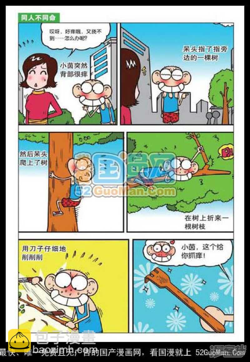 🍵爆笑校园 第102章 第11页
