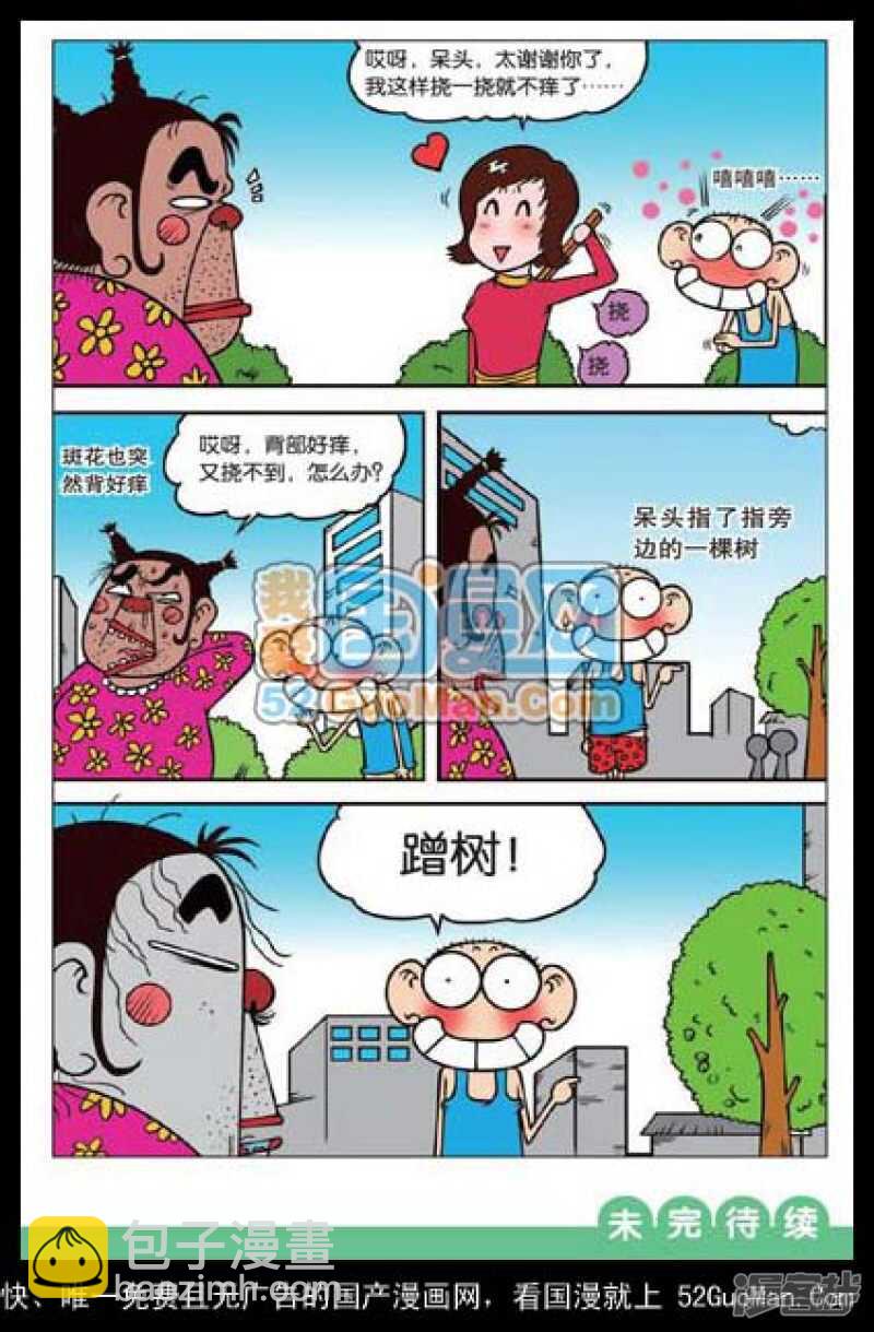 🍵爆笑校园 第102章 第12页