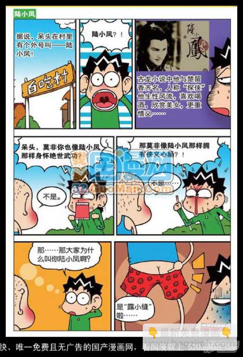 🍵爆笑校园 第102章 第2页