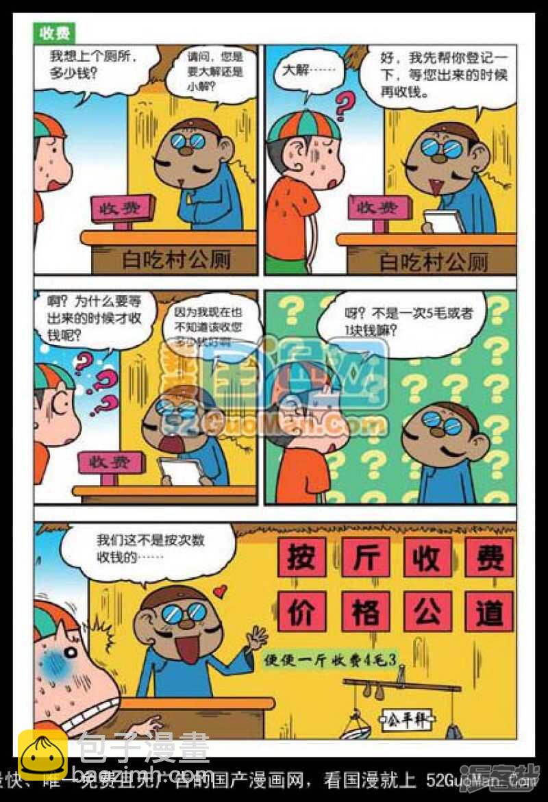 🍵爆笑校园 第102章 第3页