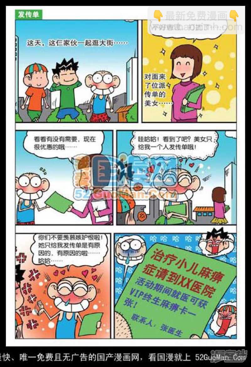 🍵爆笑校园 第102章 第4页