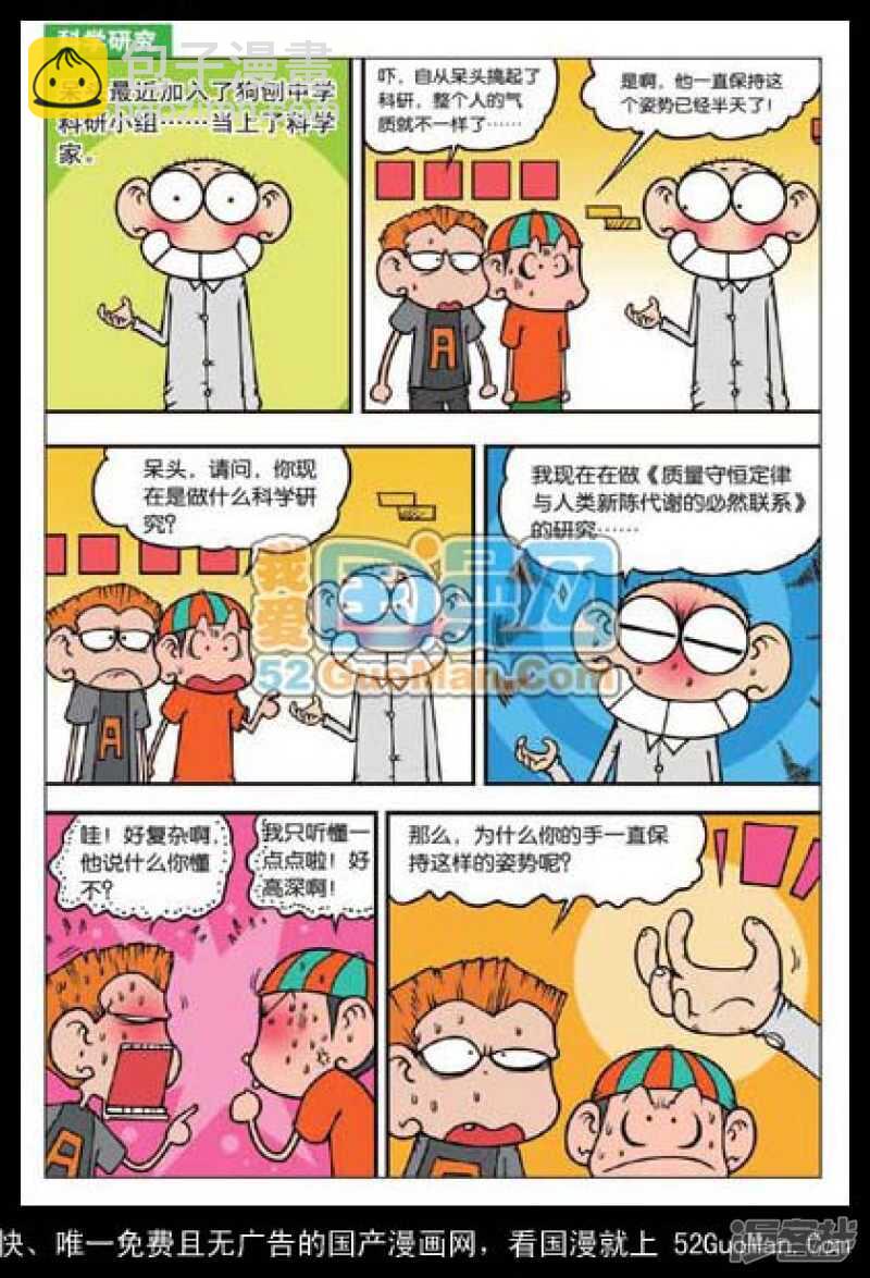 🍵爆笑校园 第102章 第5页