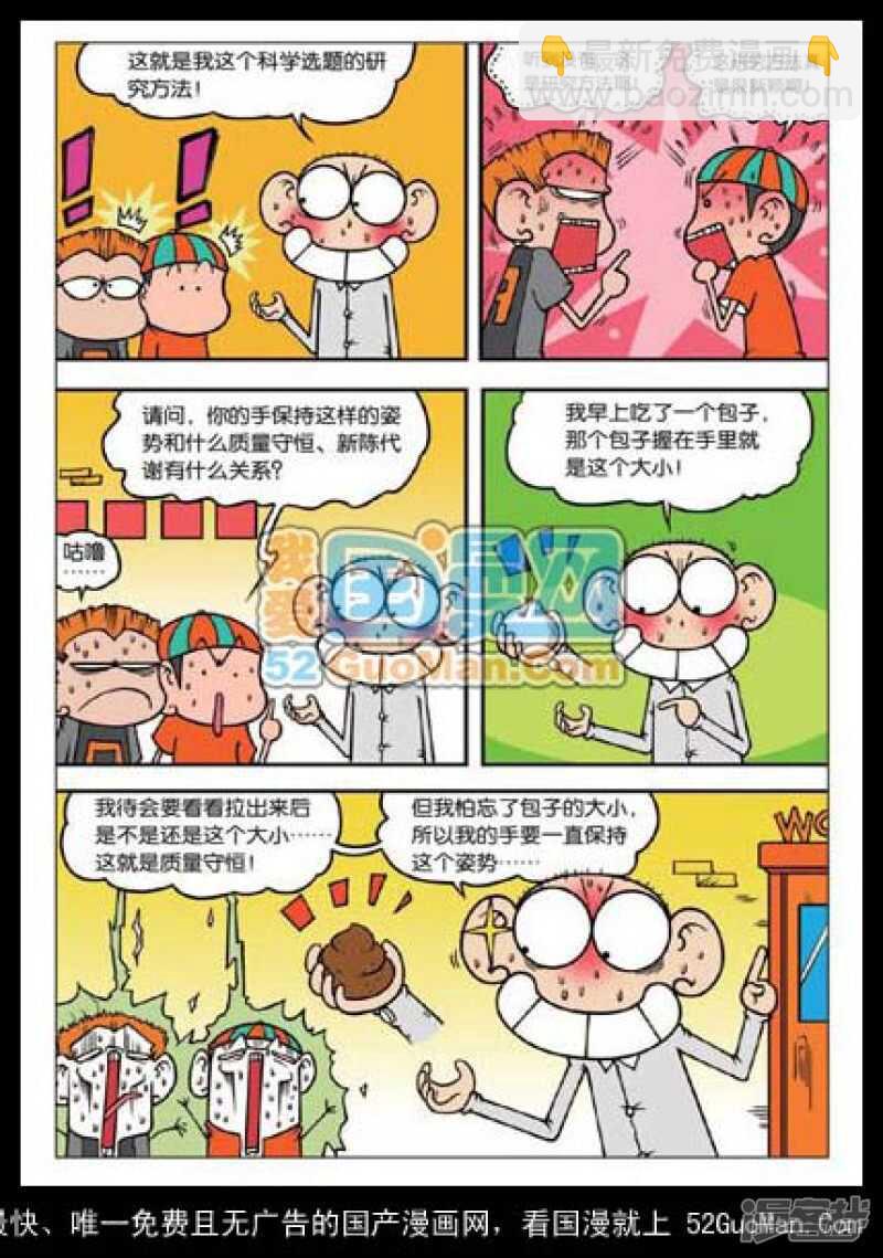 🍵爆笑校园 第102章 第6页