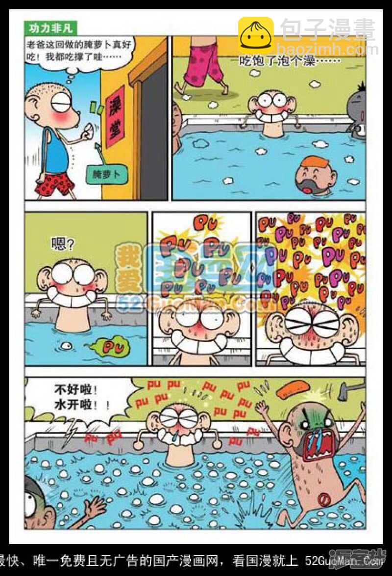 🍵爆笑校园 第102章 第7页
