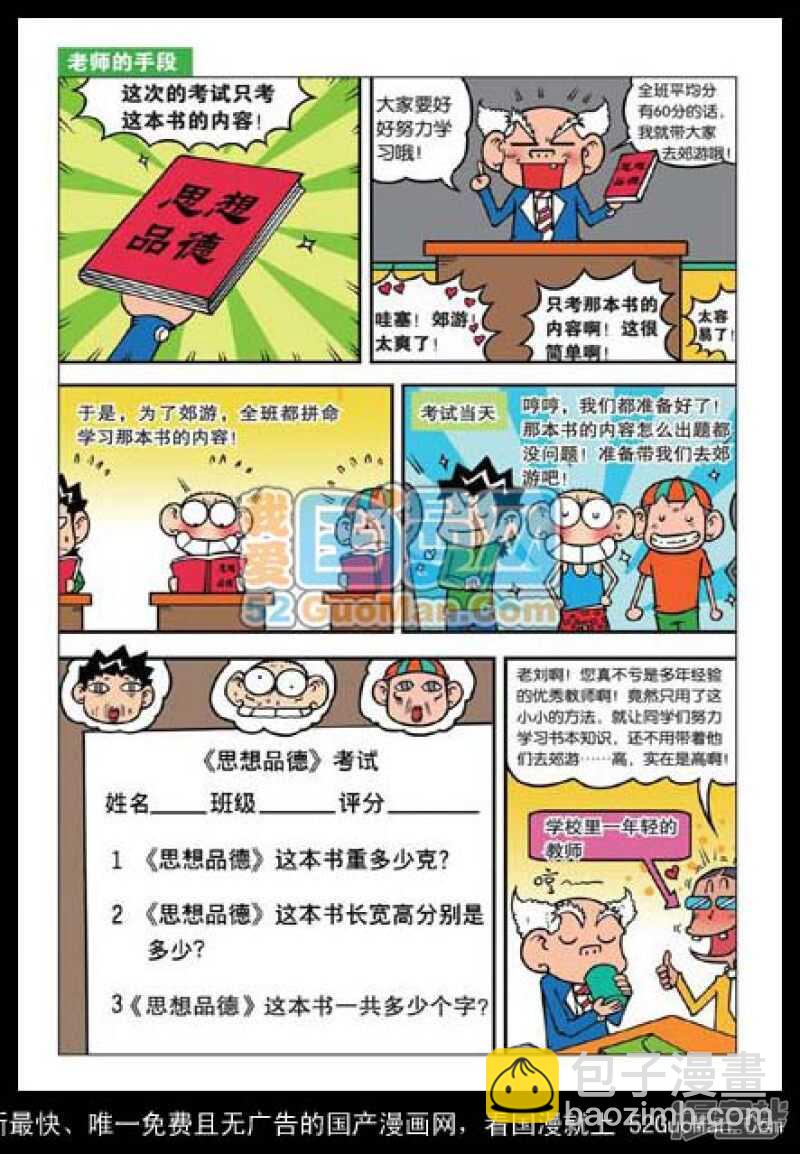 🍵爆笑校园 第102章 第8页
