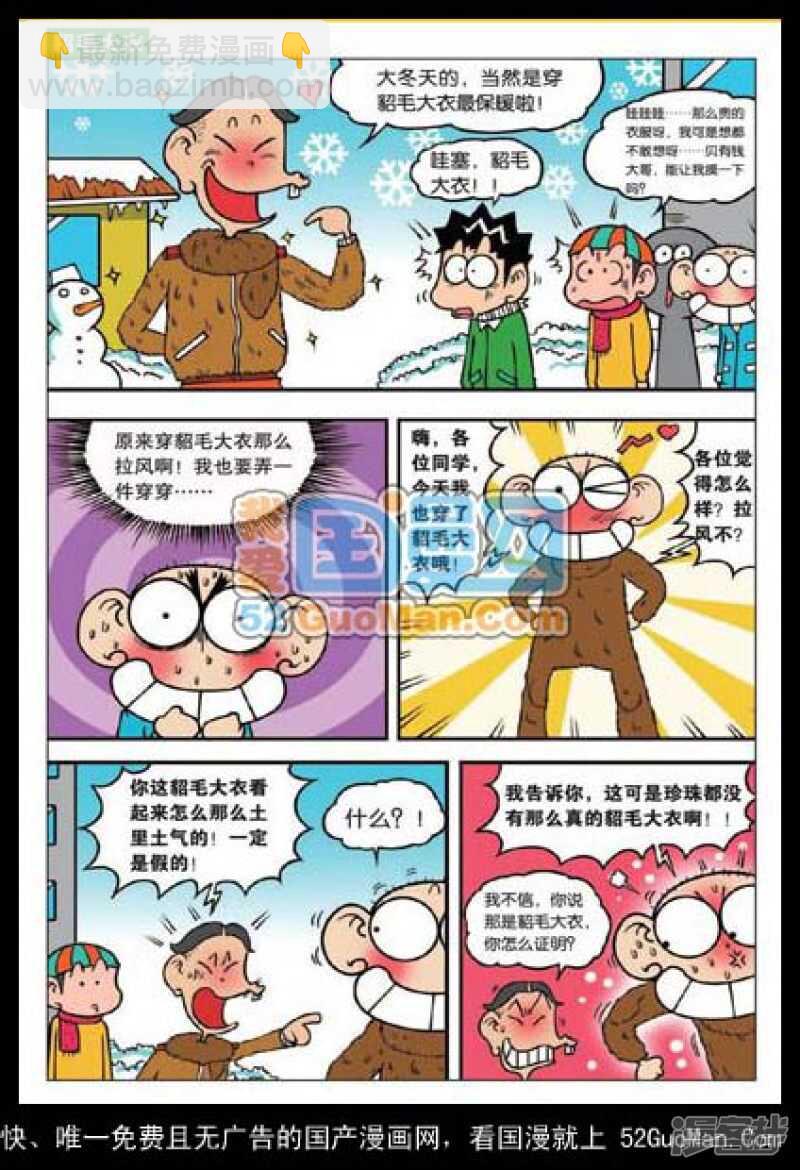 🍵爆笑校园 第102章 第9页