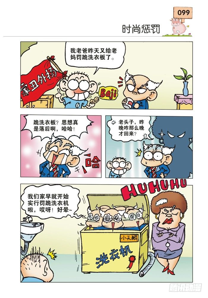 🍵爆笑校园 第12章 第1页