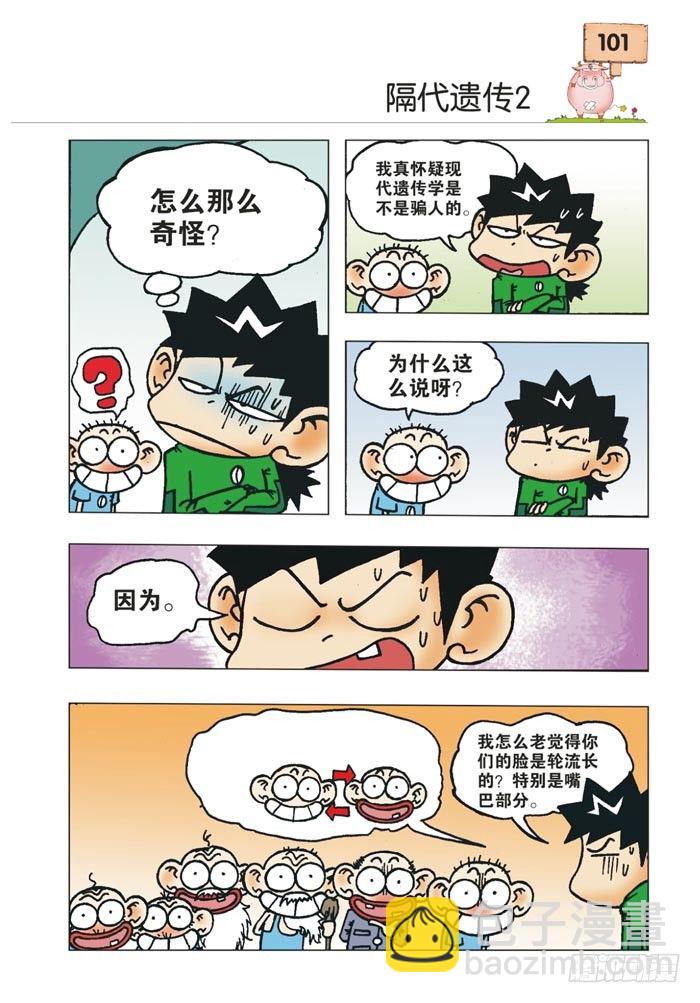 🍵爆笑校园 第12章 第3页