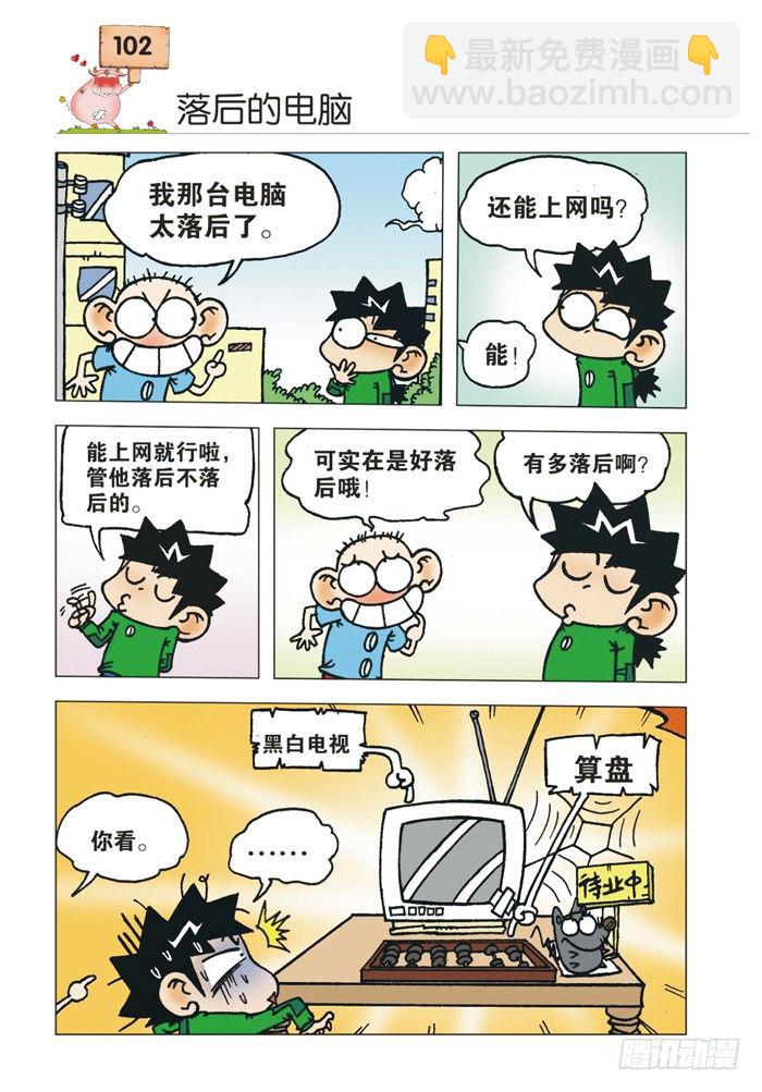 🍵爆笑校园 第12章 第4页