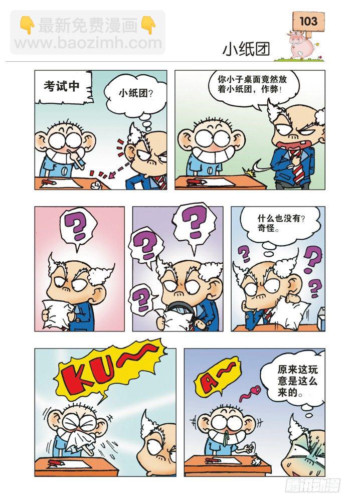 🍵爆笑校园 第12章 第5页
