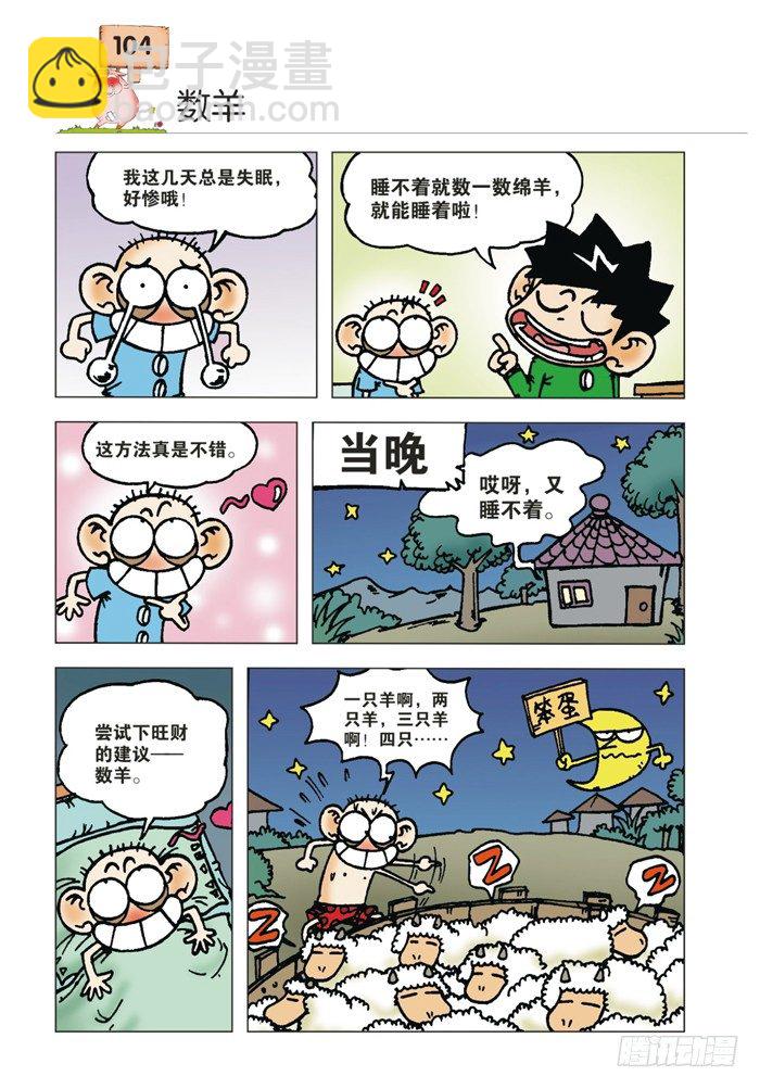 🍵爆笑校园 第12章 第6页