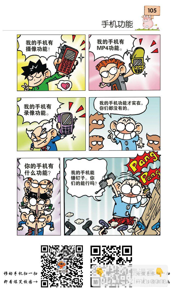 🍵爆笑校园 第12章 第7页