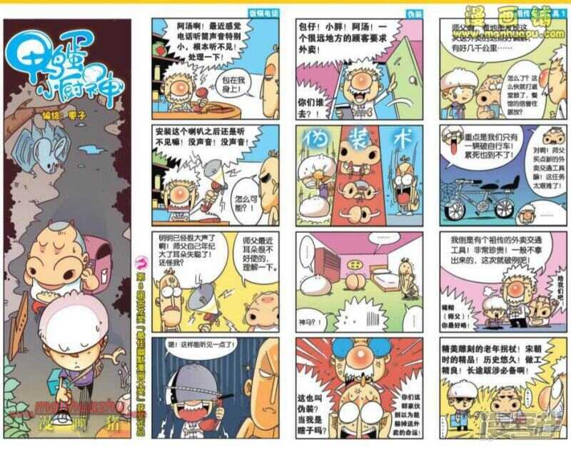 🍵爆笑校园 第112章 第1页