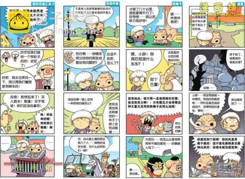🍵爆笑校园 第112章 第2页