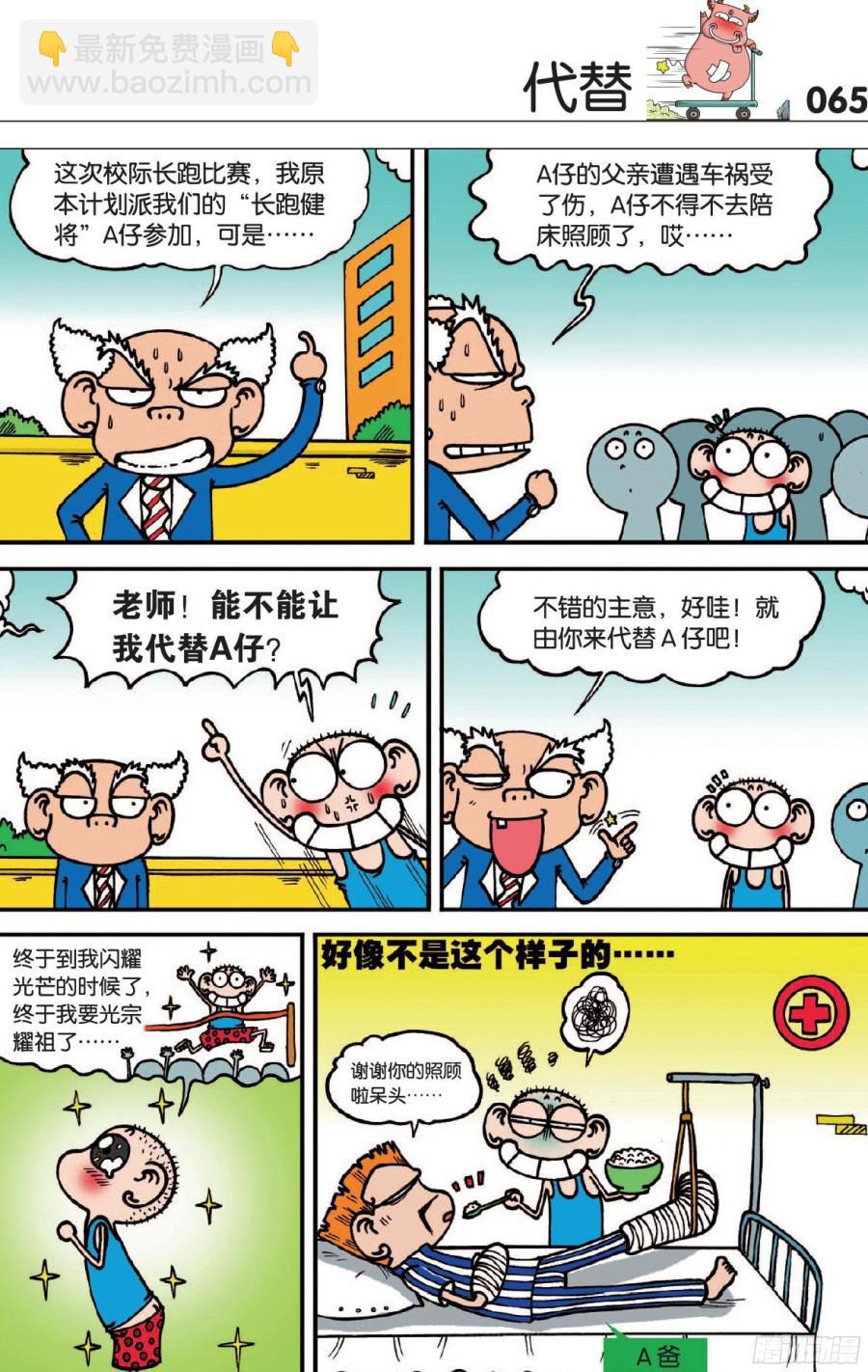 🍵爆笑校园 第118章 第10页