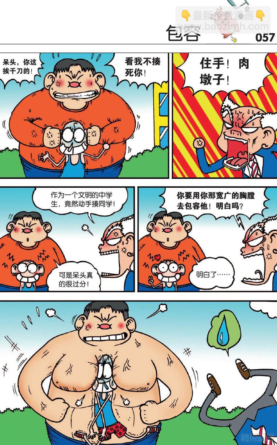 🍵爆笑校园 第118章 第2页