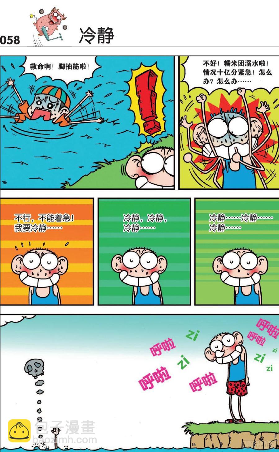 🍵爆笑校园 第118章 第3页