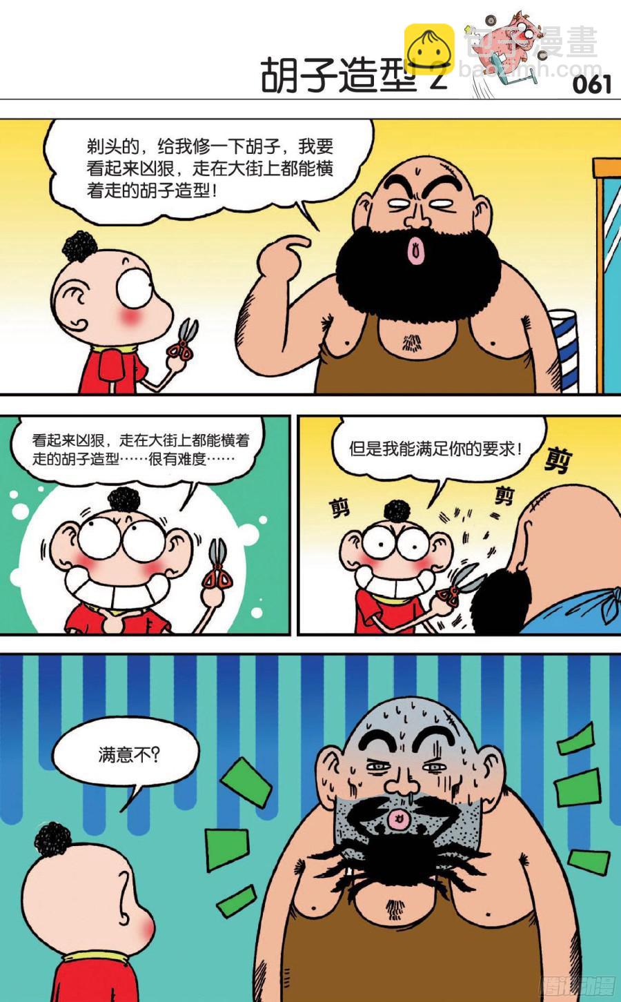 🍵爆笑校园 第118章 第6页