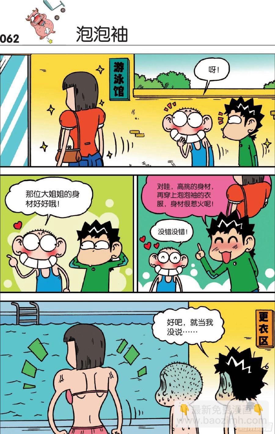 🍵爆笑校园 第118章 第7页