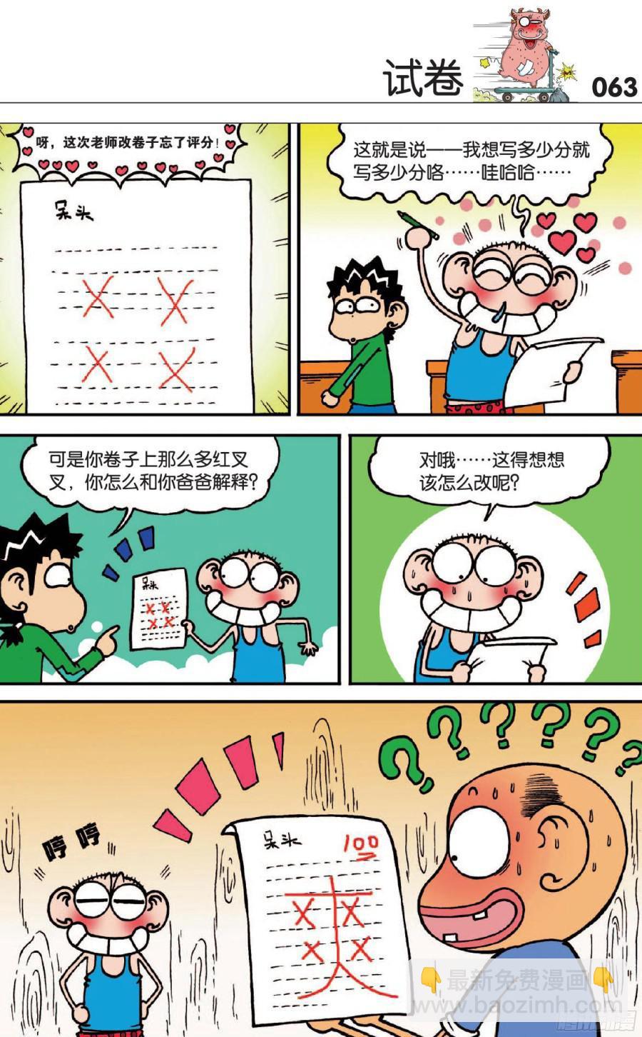 🍵爆笑校园 第118章 第8页