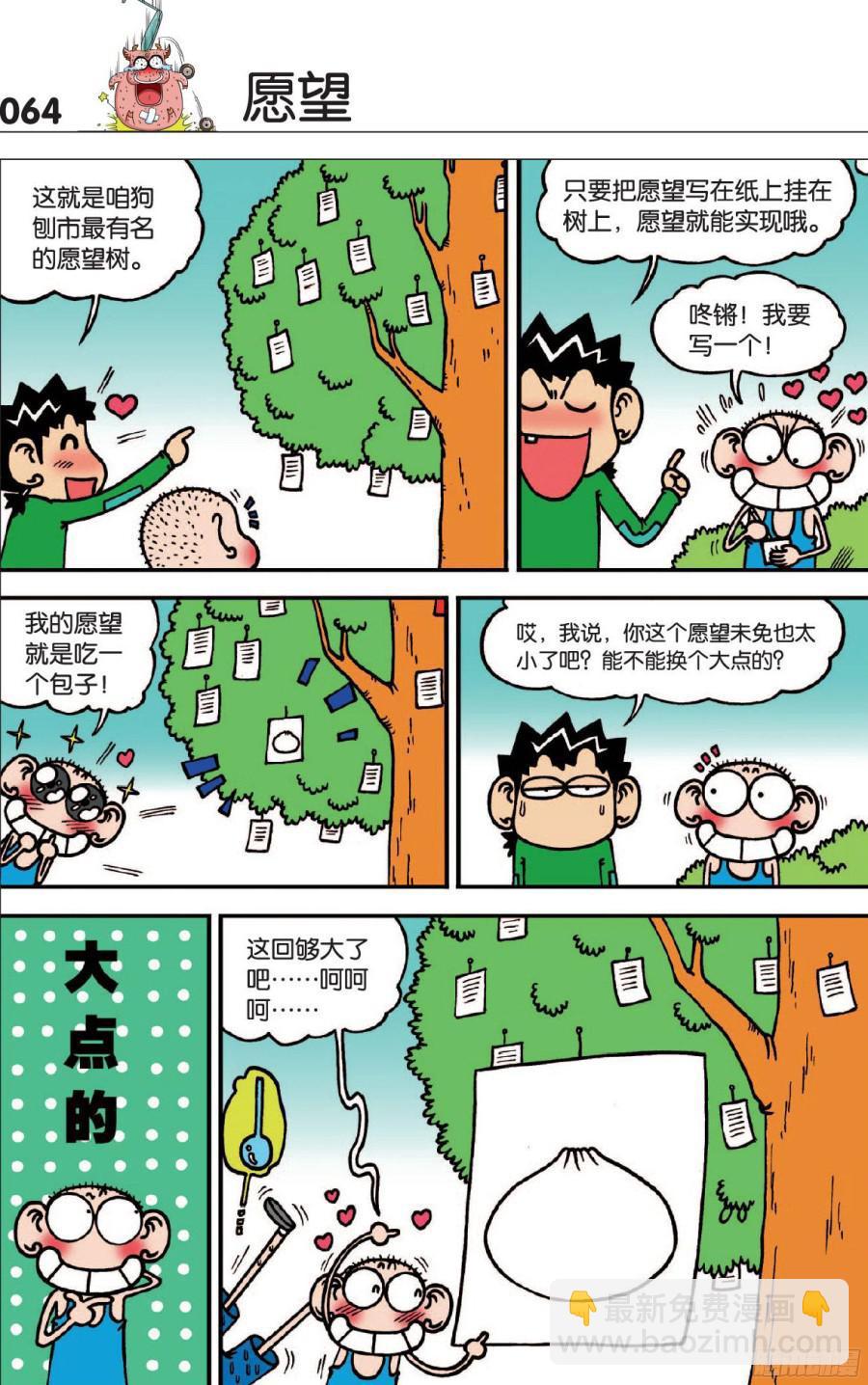 🍵爆笑校园 第118章 第9页