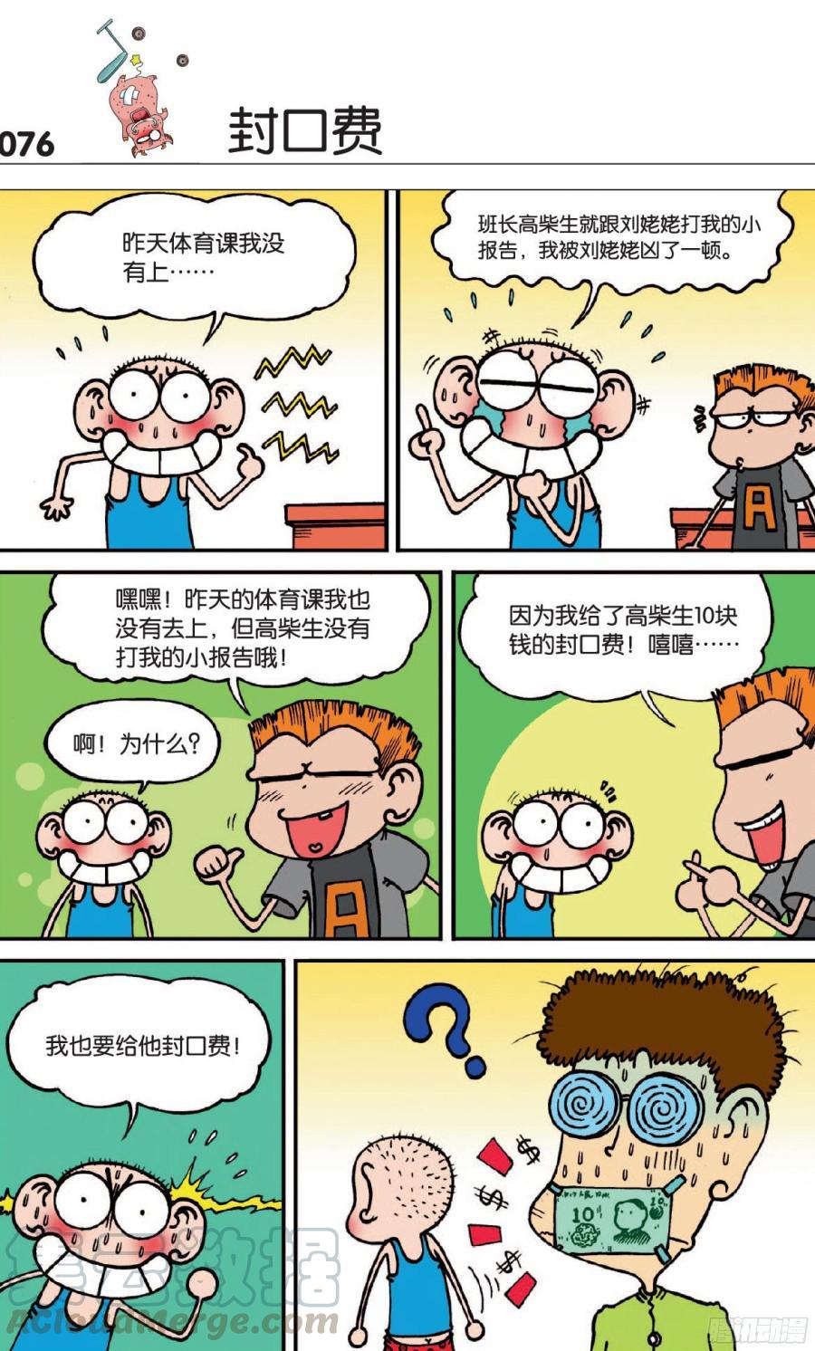 🍵爆笑校园 第120章 第1页