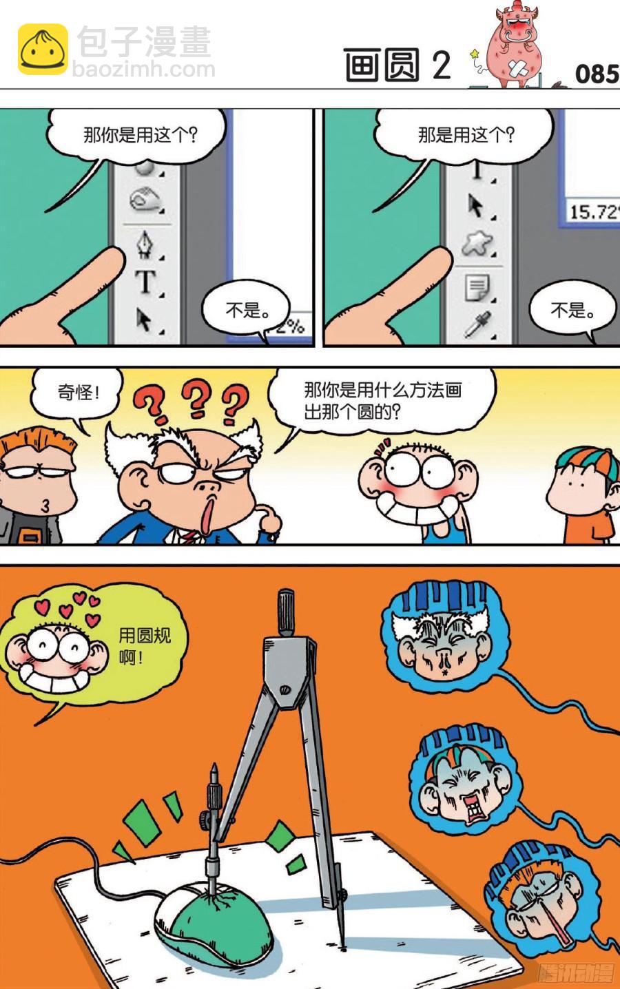 🍵爆笑校园 第120章 第10页