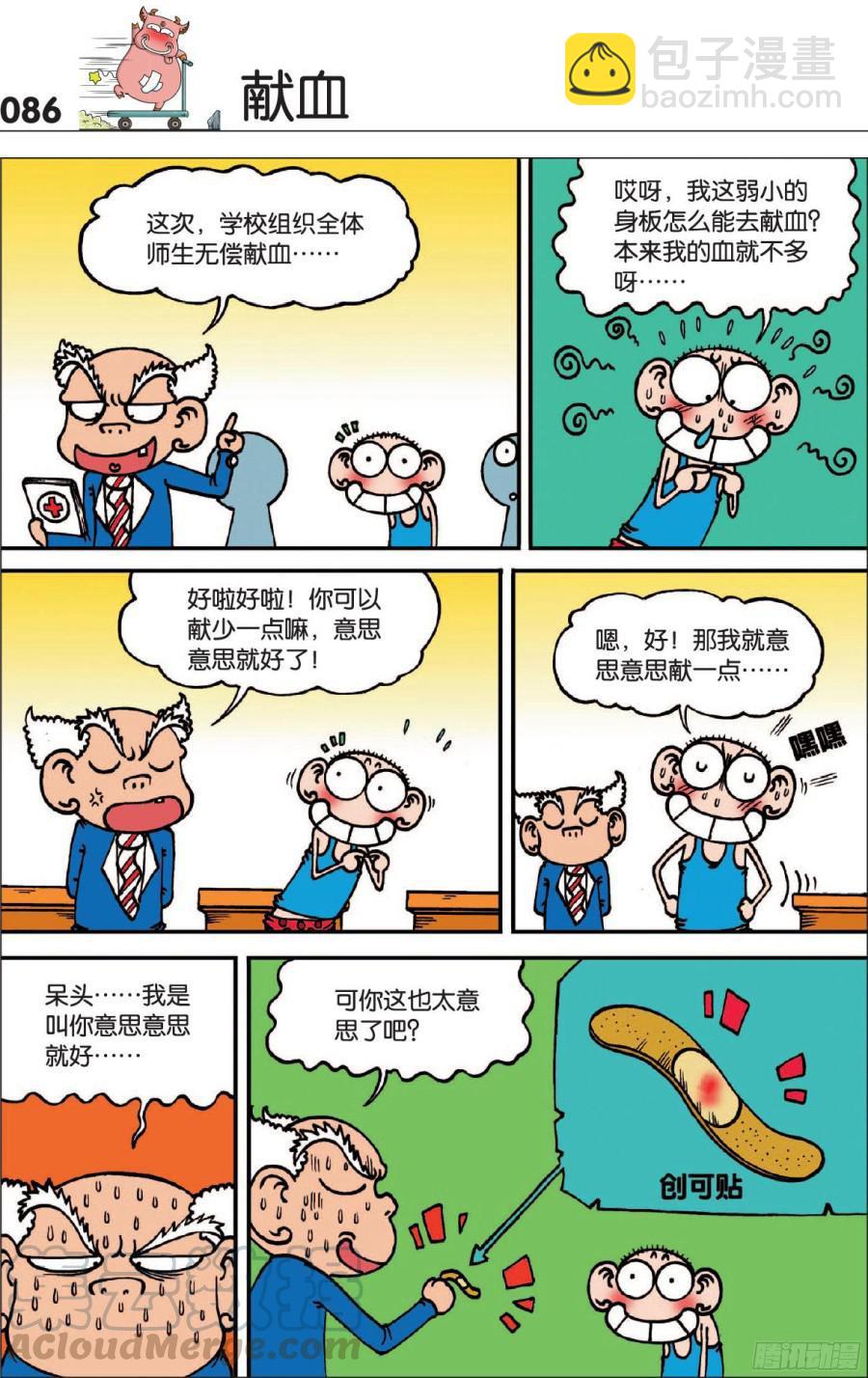🍵爆笑校园 第120章 第11页