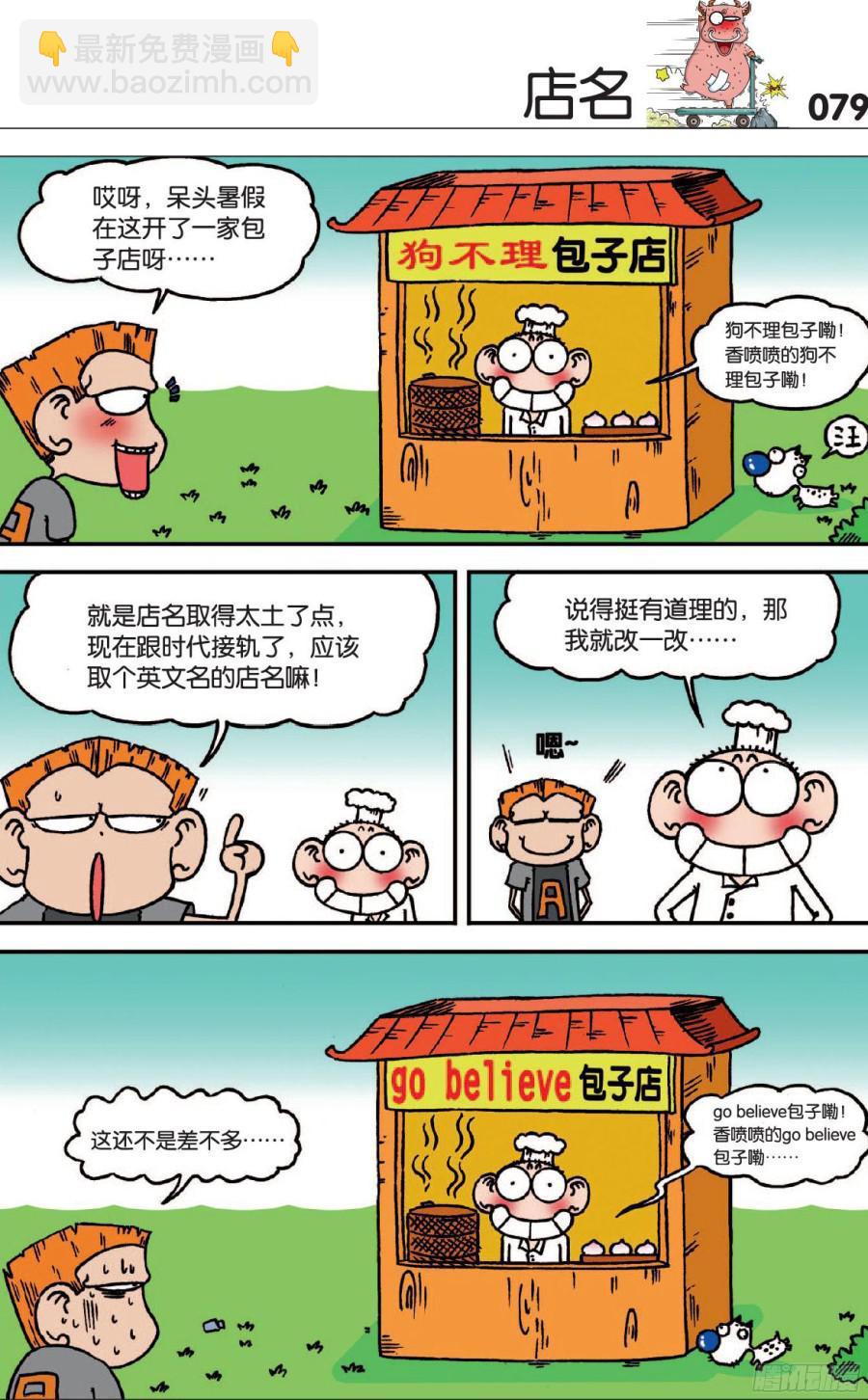 🍵爆笑校园 第120章 第4页