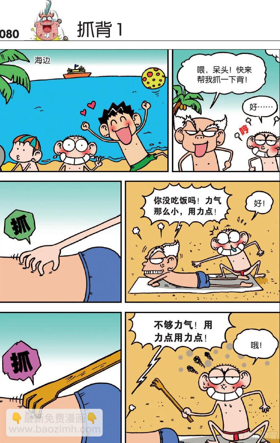 🍵爆笑校园 第120章 第5页