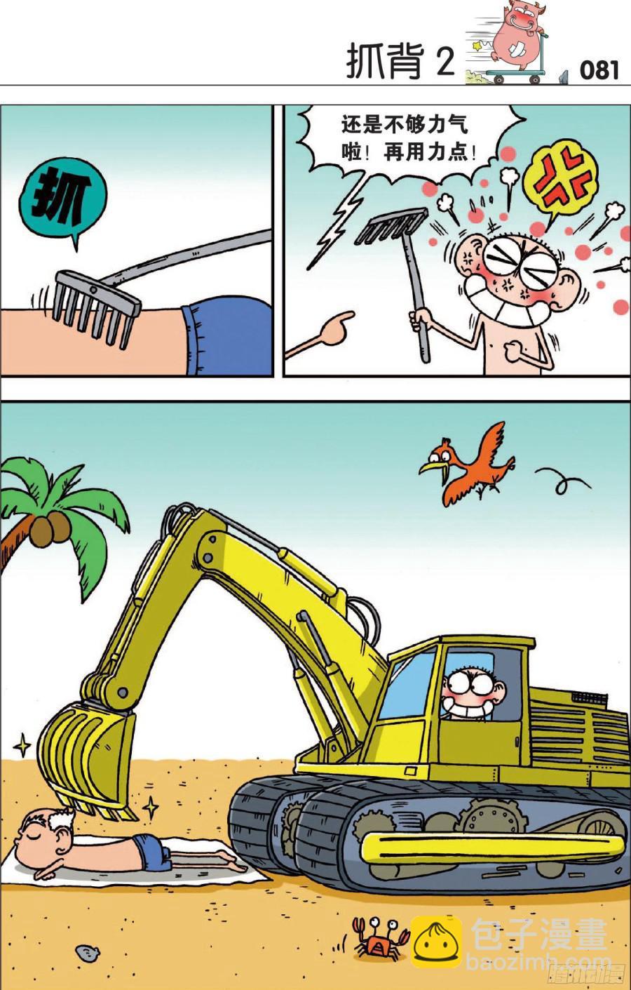 🍵爆笑校园 第120章 第6页