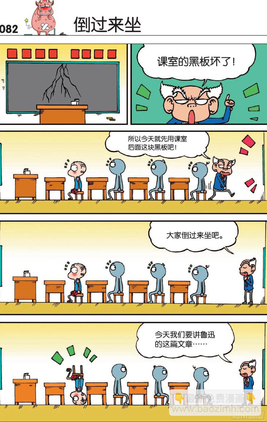 🍵爆笑校园 第120章 第7页
