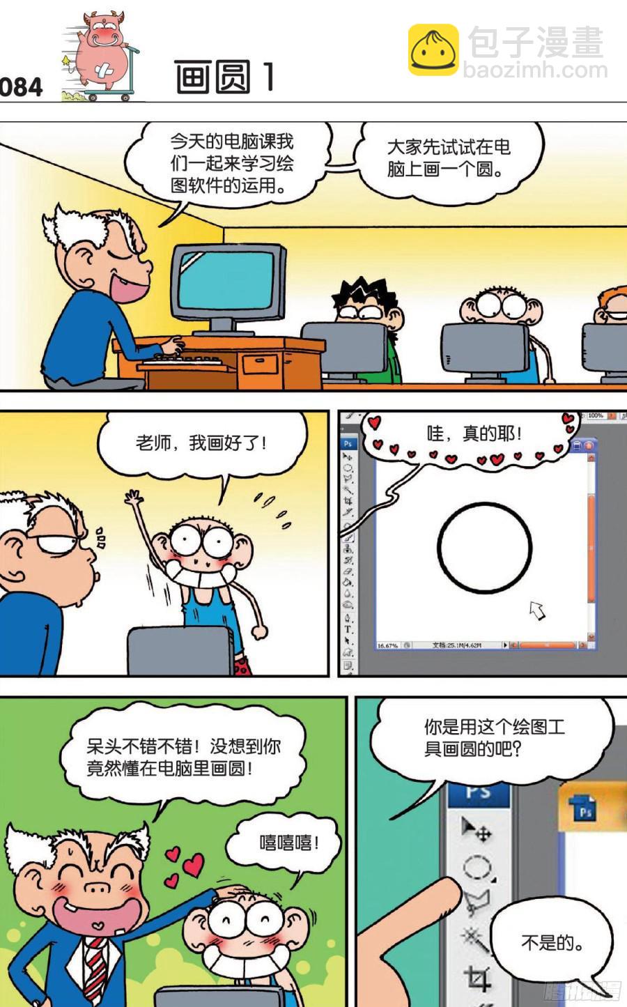 🍵爆笑校园 第120章 第9页