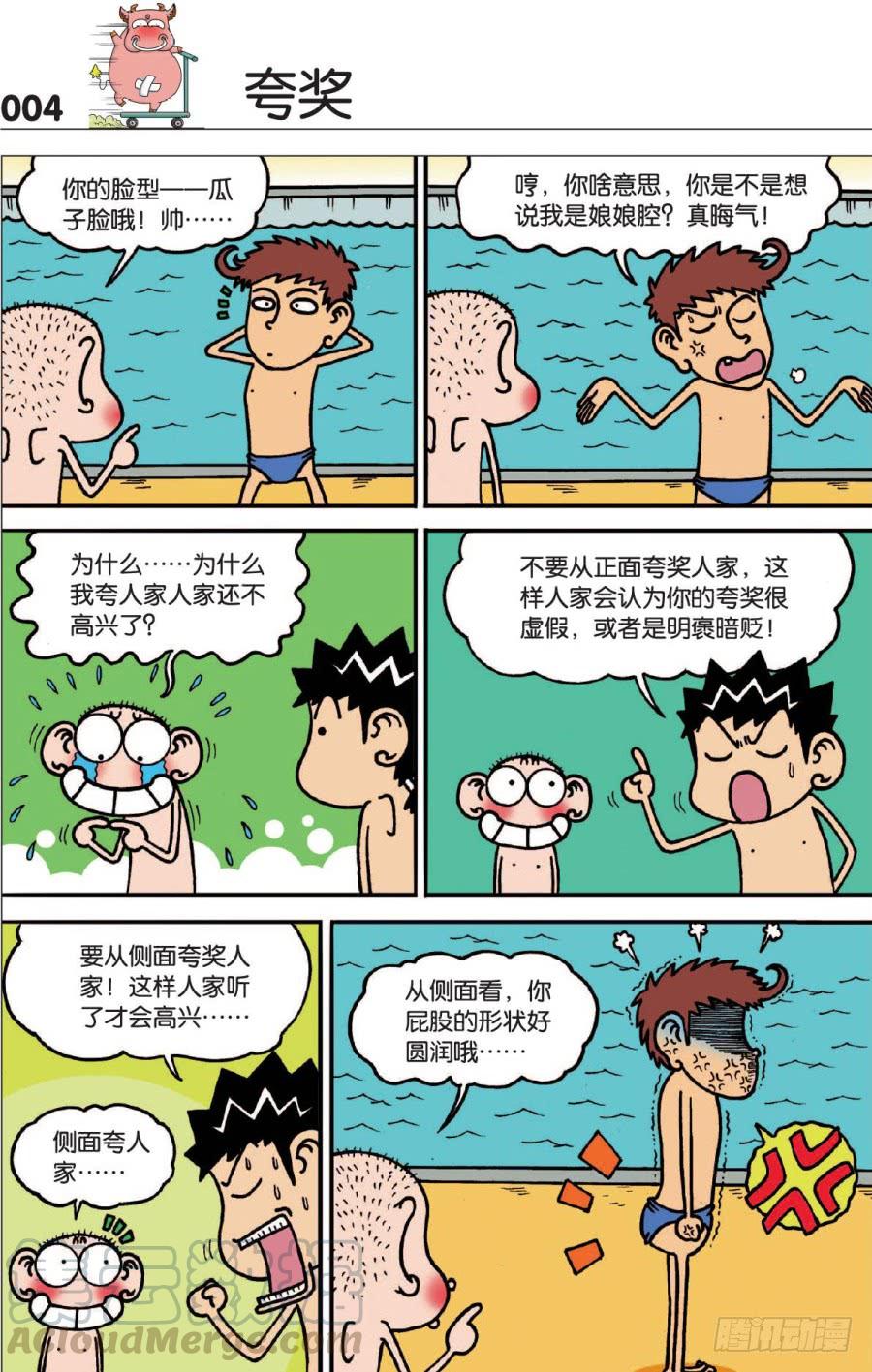 🍵爆笑校园 第122章 第1页