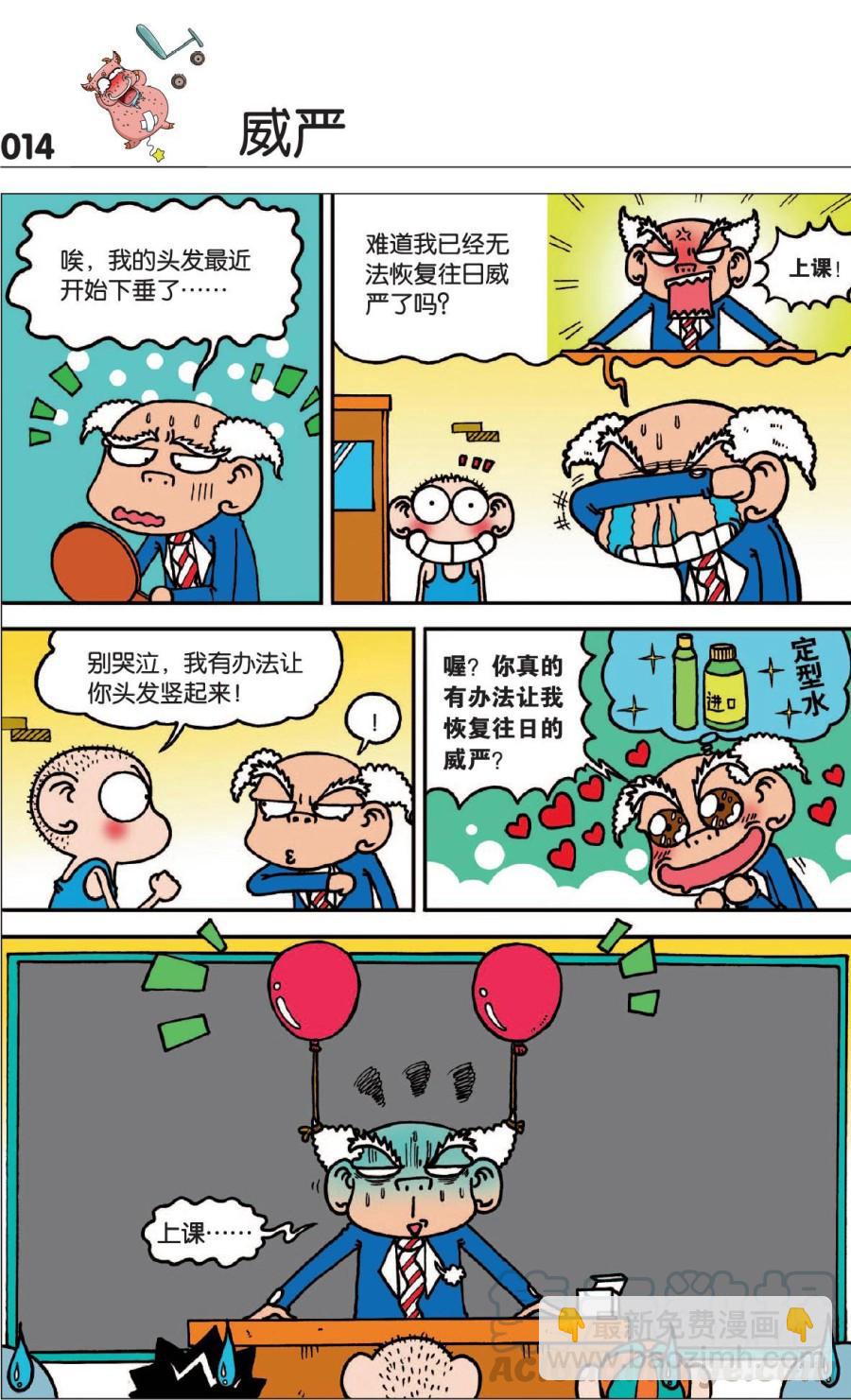 🍵爆笑校园 第122章 第11页