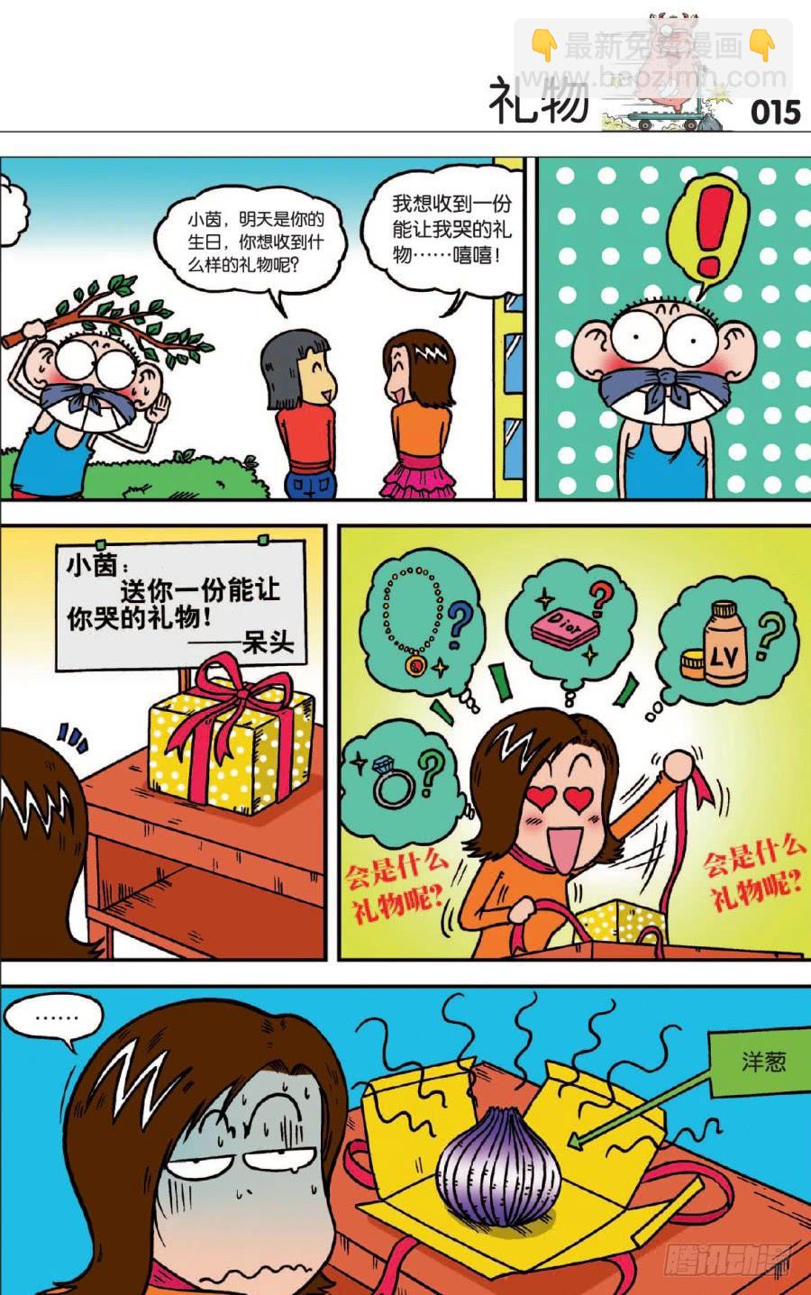 🍵爆笑校园 第122章 第12页