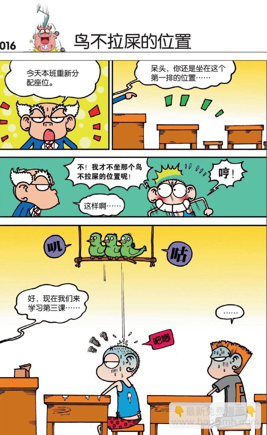 🍵爆笑校园 第122章 第13页