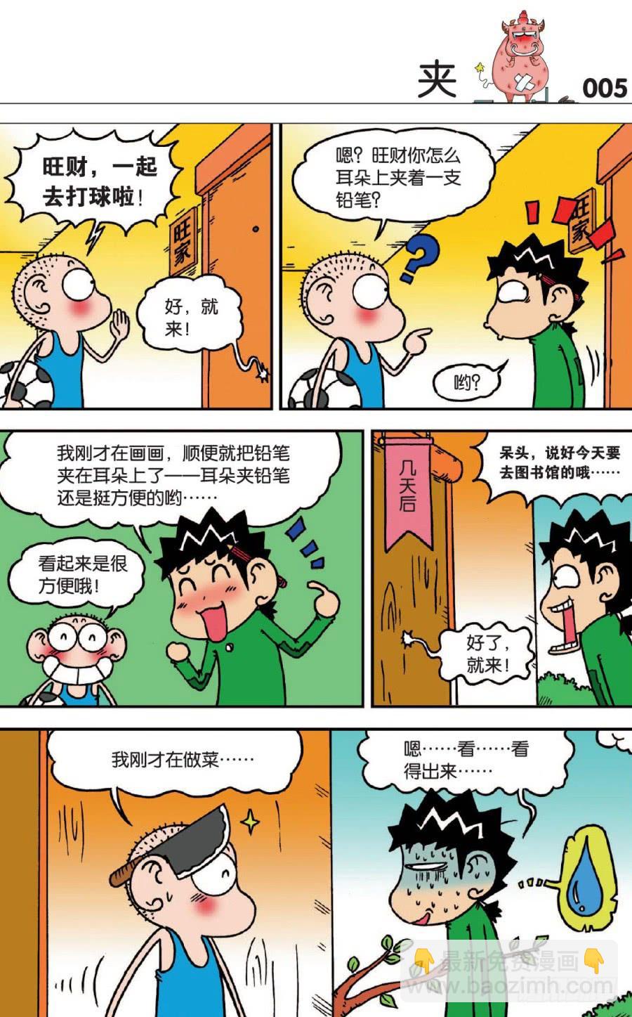 🍵爆笑校园 第122章 第2页