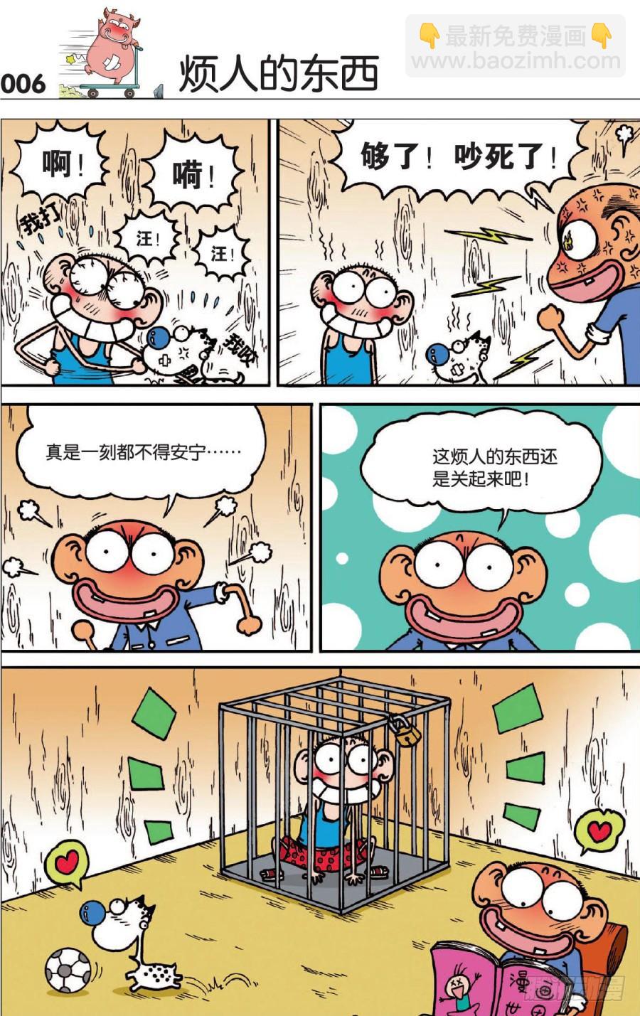🍵爆笑校园 第122章 第3页