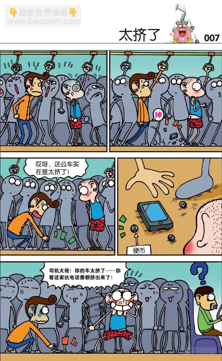 🍵爆笑校园 第122章 第4页