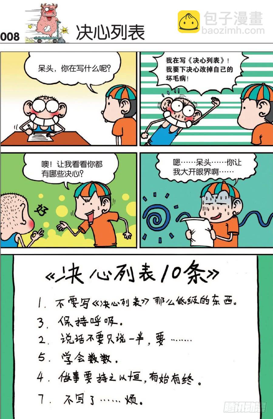 🍵爆笑校园 第122章 第5页
