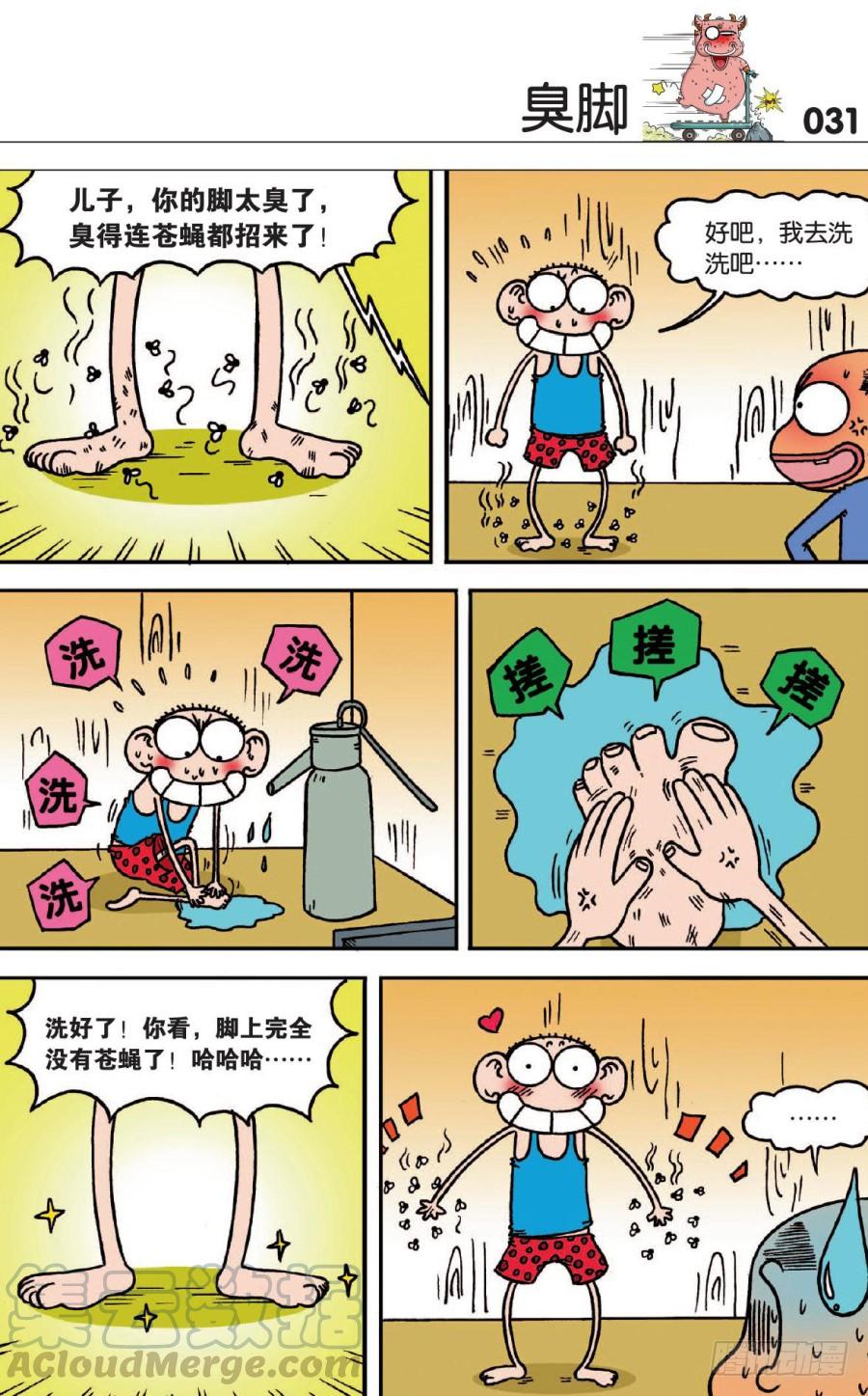 🍵爆笑校园 第124章 第1页